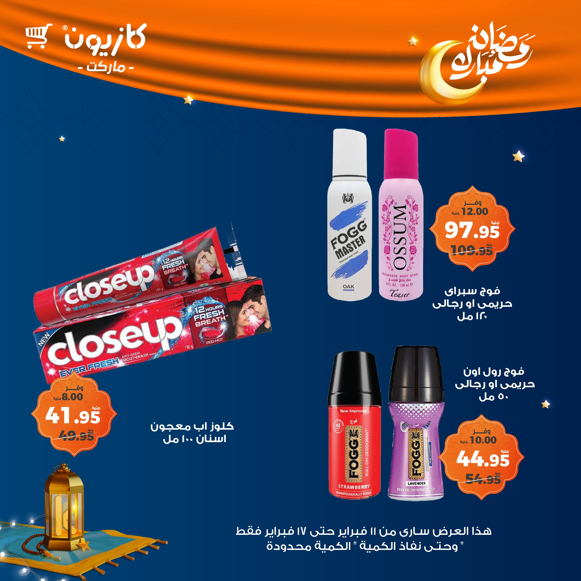 kazyon offers from 11feb to 17feb 2025 عروض كازيون من 11 فبراير حتى 17 فبراير 2025 صفحة رقم 62